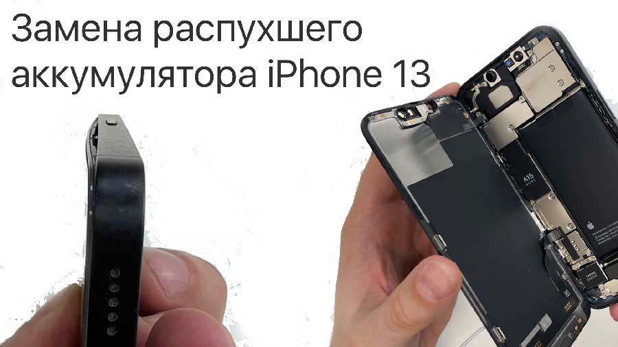 Замена аккумулятора iPhone 13 Казань