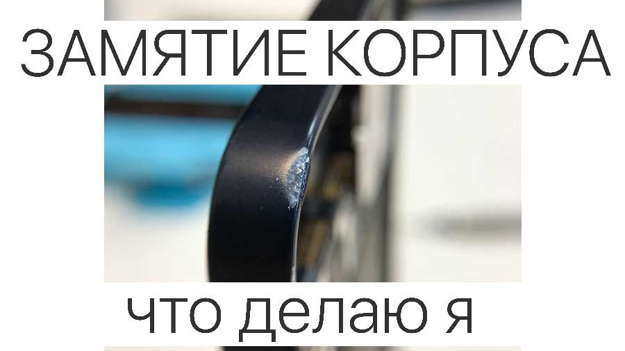Работа с корпусом iPhone при замене экрана или стекла
