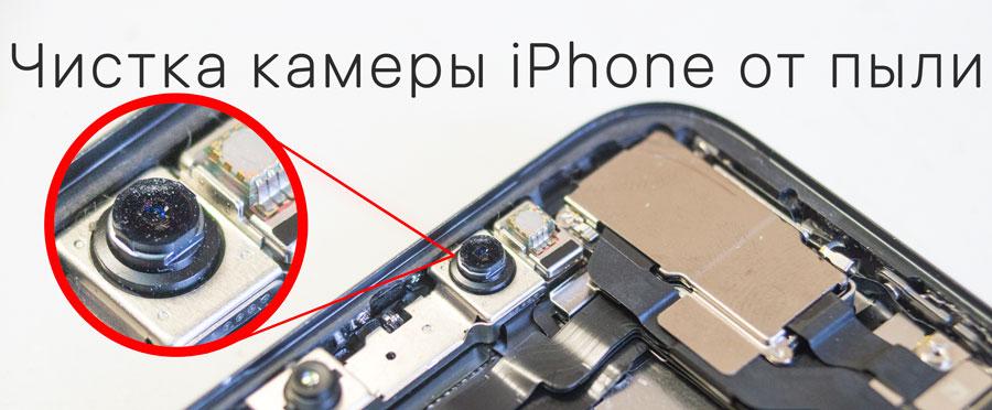 Чистка камер iPhone от пыли в Казани