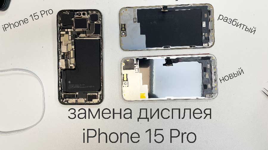 Замена дисплея iPhone 15 Pro Казань